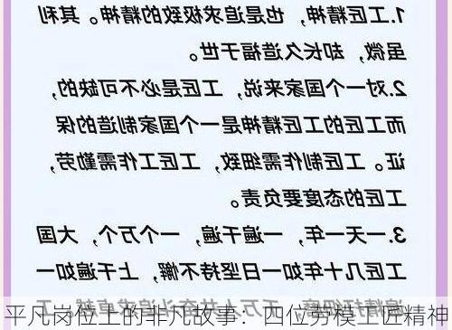平凡岗位上的非凡故事：四位劳模工匠精神照亮职场成长路